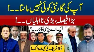 CHIEF JUSTICE VS OMAR AYUB? | EXCLUSIVE 9 MAY VERDICT LEAK | NAWAZ&rsquo;S CATWALK RETURNS