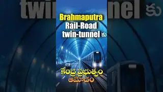 India Clears First Under-Brahmaputra Road-Rail Tunnel Project