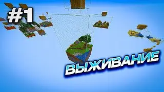 ВЫЖИВАЕМ НА САМОЙ ЛЕГЕНДАРНОЙ КАРТЕ В МАЙНКРАФТ!!!