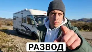 ВНИМАНИЕ АВТОДОМЩИКИ - разводы на дороге, сонный газ в автодоме