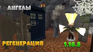#обзор модов Майнкрафт #3 Weeping Angels+Regeneration 1.16.5