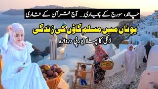 Greece Muslim village life documentary in Urdu and Hindi 