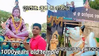 | sarpeswar temple l balarampur| athagarh, cuttack | 1000 years temple 🙏