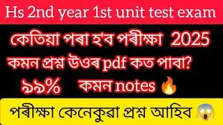  Hs2nd year unit test exam date fix😱🔥✅2025