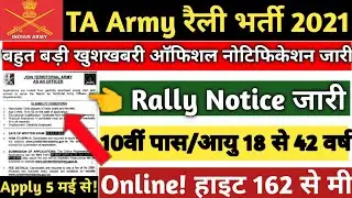 Territorial Army Vacancy 2021 | T.A ARMY New Vacancy 2021 | territorial army Bharti | T.A Army |