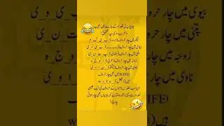 Aj Ka Lateefa/ Latifa/ Urdu Jokes/Urdu Lateefay/hindi Jokes/funny video/latifay in urdu #shorts