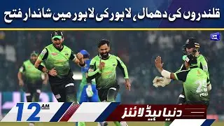 PSL 2022: LQ thump IU to reach final | Dunya News Headlines 12 AM | 26 Feb 2022