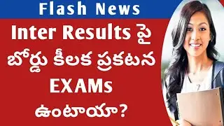 TS inter Results 2021 latest news|Inter results 2021 today news Telangana|ts inter 1st year results