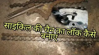 cycle ki chain ka lock 🔐 || cycle ki chain kaise tight karen || cycle chain lock || chain kaise jode