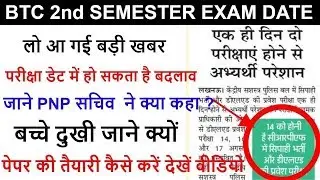 btc 2 semester exam date 2019/ UP DElEd 2019/UP BTC 2019/UP BTC Date Sheet 2019