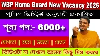 WBP Home Guard New Vacancy 2026// WBP New Vacancy 2026// WBP 2026// vlog Amjad 13 