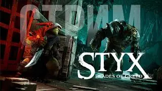 Что такое Styx: Blades of Greed | Манжеты ГД