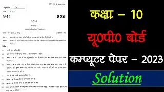 class 10 up board computer paper 2023 solution #upboardcompletecourse #upboardexam2023