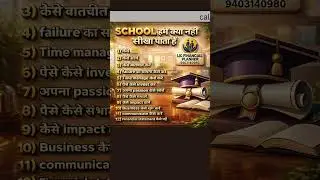 School हमें जिंदगी की ज़रूरी Financial & Life Skills नहीं सिखाता