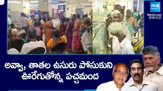 Old People Struggle for Pension in AP | AP Pensioners About Pension Distribution Problems @SakshiTV