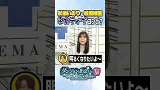 つぐつぐ＆いのりん、ネガティブコンビ？　　#ドヤコンガ #水瀬いのり #松岡禎丞
