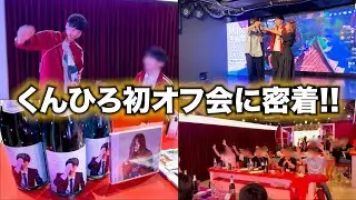 【密着】秋葉原の英雄くんひろ初オフ会イベントに行ってみたら完全に男子校だった件について