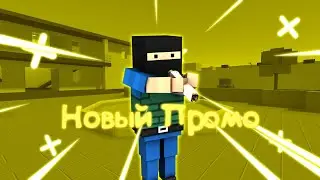 НОВЫЙ ПРОМОКОД НА 20 ГОЛДЫ!!!😱 | by MyP3uK :3