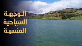 🔴 بوقاعة .... الوجهة السياحية المنسية