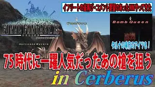 FF11 イフリートの釜再び・コメントで要望のあったNMを狙う