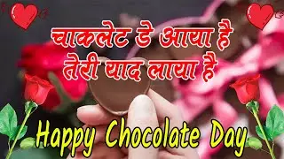 Happy Chocolate day || Chocolate day shayari video || Shayariyo ka khazana