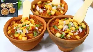 ढेले वाली चटाकेदार चाट के लिए क्यो तरसना जब मात्र 10 मिनट मैं तैयार हो जाऊं | बनारसी चाट रेसिपी |