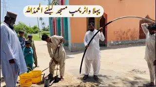 Alhmduallah five water hand pump install in village mosque 🕌 and poor people Rahe insaniyat official