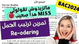 مراجعة شاملة الانجليزية بكالوريا نقطة كاملة ترتيب الجمل #bac2024 #bac_2024 #بكالوريا #باك_2024 #ترند
