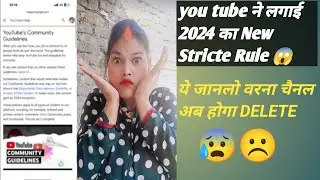 YouTube ka Naya Guidelines|2024 का youtube New Strict Rules|ये जान लो वरना चैनल Delete😢😰☹️