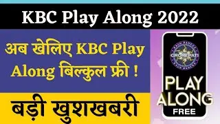 KBC Play Along Big Good News | KBC Play Along 2022 | KBC Play Along Free | KBC 2022
