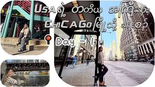 Chicago Travel Vlog | Must-Visit Places & Delicious Food