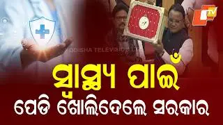 Odisha Budget 2026: Health & Family Welfare Department receiving a record ₹17,500 crore allocation
