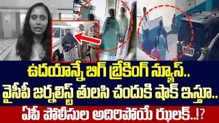 Breaking News: Big Shock To Journalist Tulasi Chandu In Vizag Steel Plant Issue | Cloud Media