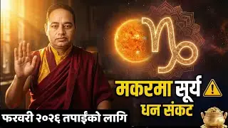 मकर राशिमा सूर्य प्रवेश, माघ १ गतेबाट, Surya makar Rashima, Rashifal Magh mahina, earning money 