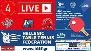 🔴 LIVE 4 | 🏓 &Pi;&Alpha;&Tau;&Rho;&Alpha; 2026 | Table Tennis ACTION | gre78tv &times; HTTF | 18.01.2026