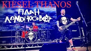 План Ломоносова - Культпоход (бас - барабаны, саундчек). Headless Bass Kiesel Thanos