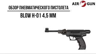 Пневматический пистолет Blow H-01 4,5 мм