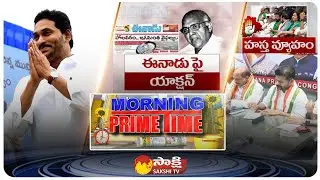 Morning Prime Time News | AP News | Telangana News | Political Affairs | 30-08-2023 |@SakshiTV