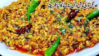 Hotel wali mash daal ki asali recipe 😋🍲#hotelwalimashdaal #mashkidalrecipe #dalrecipe #village