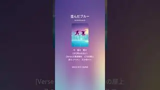 歪んだブルー