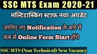 SSC MTS Exam 2021 New Update || SSC Multi Tasking Staff Notification| Eligibility