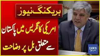 Clarification on Pakistan-related bill in US Congress | Breaking News | Dawn News
