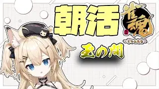 【#雀魂/段位戦】おはよ～【#初見歓迎 】