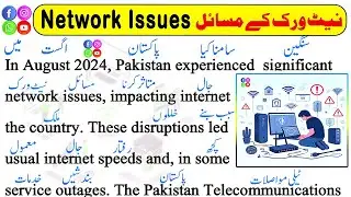 Network Issues in Pakistan| English Paragraph  | #reading #readingpractice