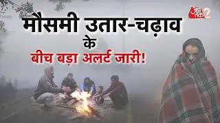 AAJTAK 2 | WEATHER UPDATE | Weather takes a turn, rain and snowfall alert issued! | AT2