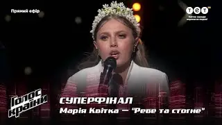 Мария Квитка — 