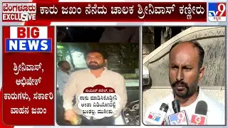 Actor Mayur Patel Accused Of Drunk Driving After Multi-Car Crash | ಕಾರು ಜಖಂ ನೆನೆದು ಚಾಲಕ ಕಣ್ಣೀರು