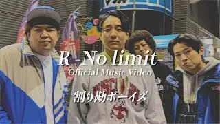 【日本語ラップ】割り勘ボーイズ/R-No Limit-【R-1グランプリ】