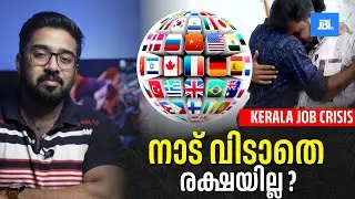 വിദേശത്തു പോവാതെ പറ്റില്ലേ ? ജീവിതം ??, Government, Society vs Youth