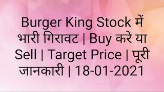 Burger King Share Price | Burger King Share | Burger King Share News | Burger King Stock | Burger